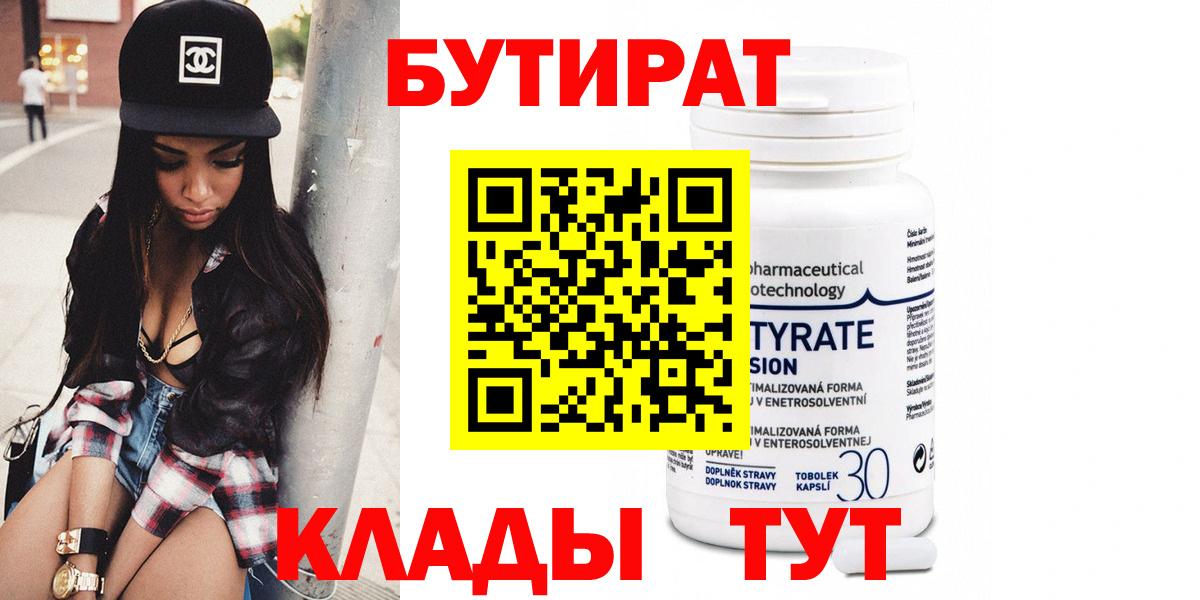 Бутират GHB  Вход с VPN  Азов 