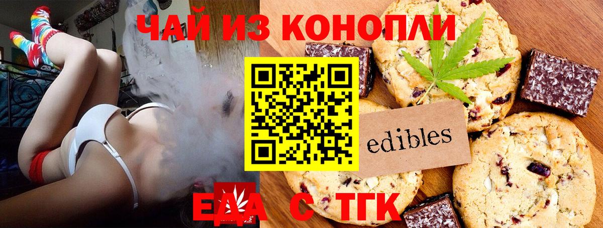 Еда ТГК марихуана Азов