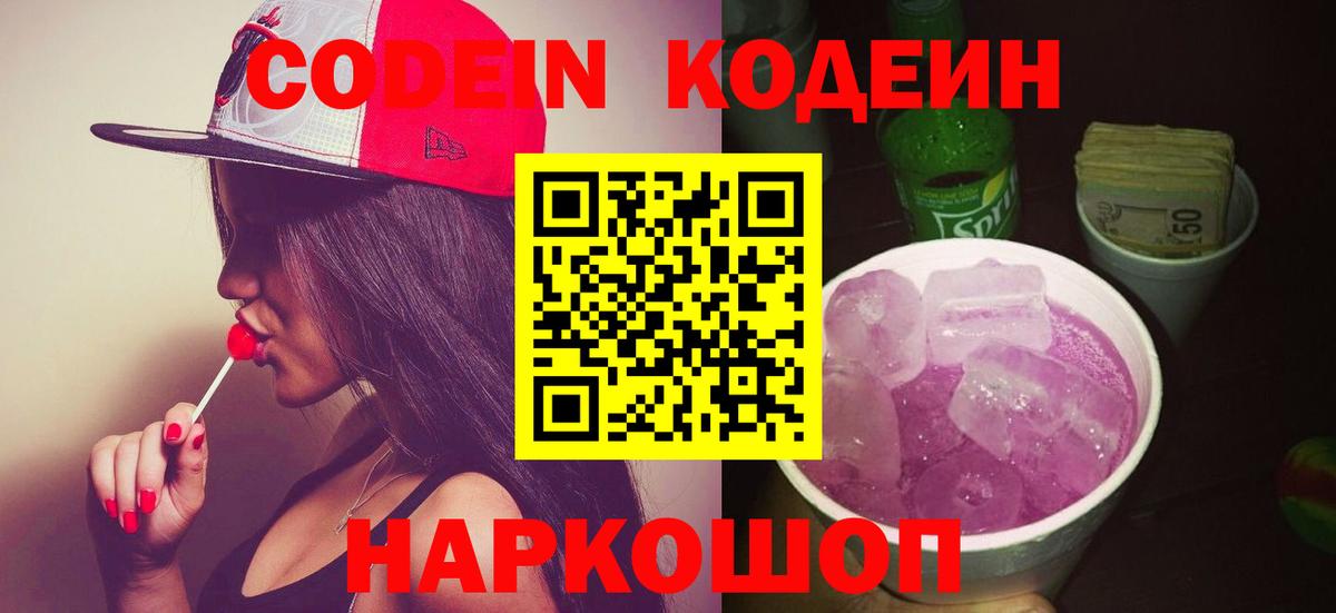 Кодеиновый сироп Lean напиток Lean (лин)  Вход с VPN  Азов  Codein напиток Lean (лин) 