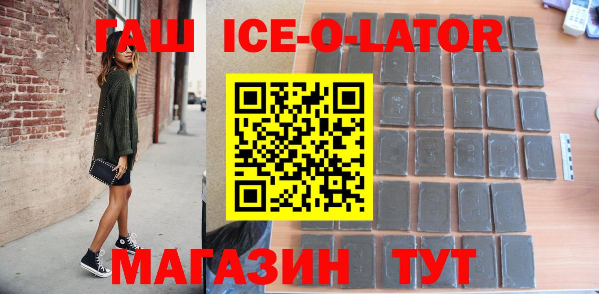 ГАШ хэш  Вход с VPN  Азов  Гашиш  ГАШИШ ice o lator 